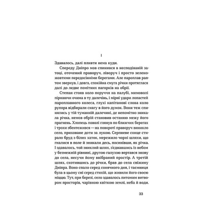 Місто. Валер'ян Підмогильний
