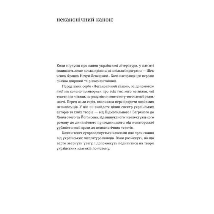 Місто. Валер'ян Підмогильний