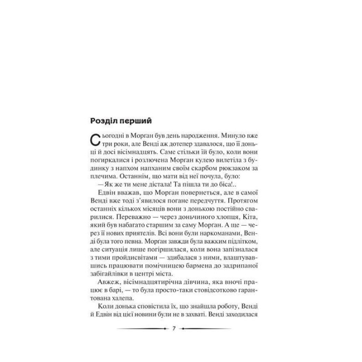 Місяцеве дитя. Карен Мак-Квесчин