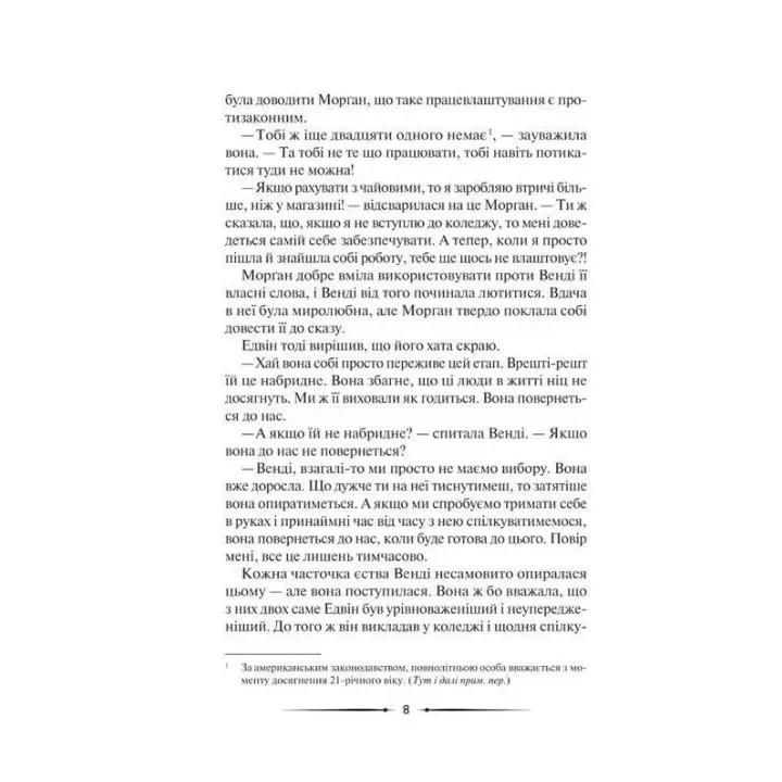 Місяцеве дитя. Карен Мак-Квесчин