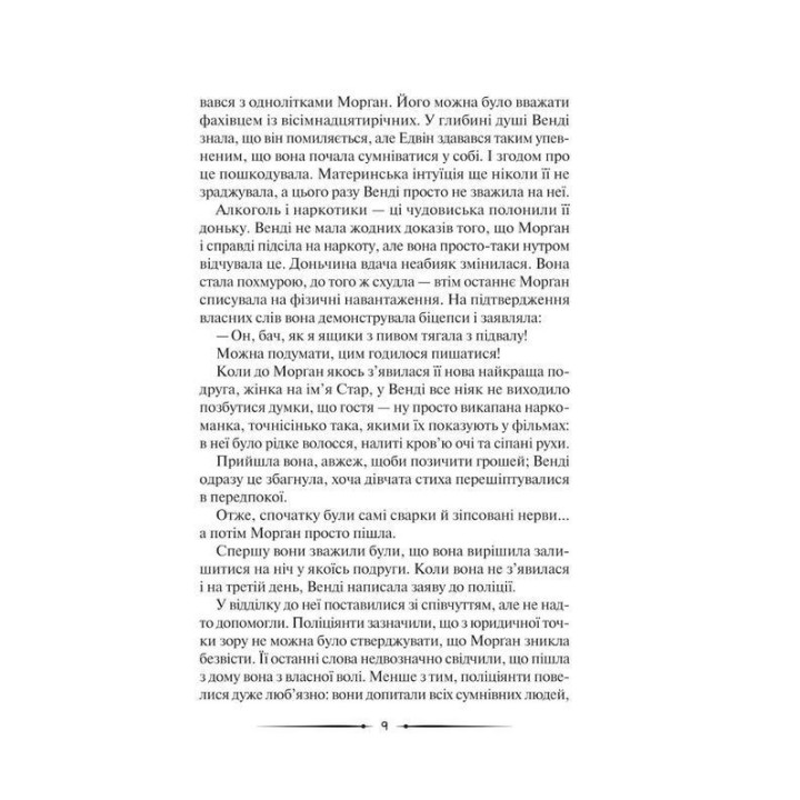 Місяцеве дитя. Карен Мак-Квесчин