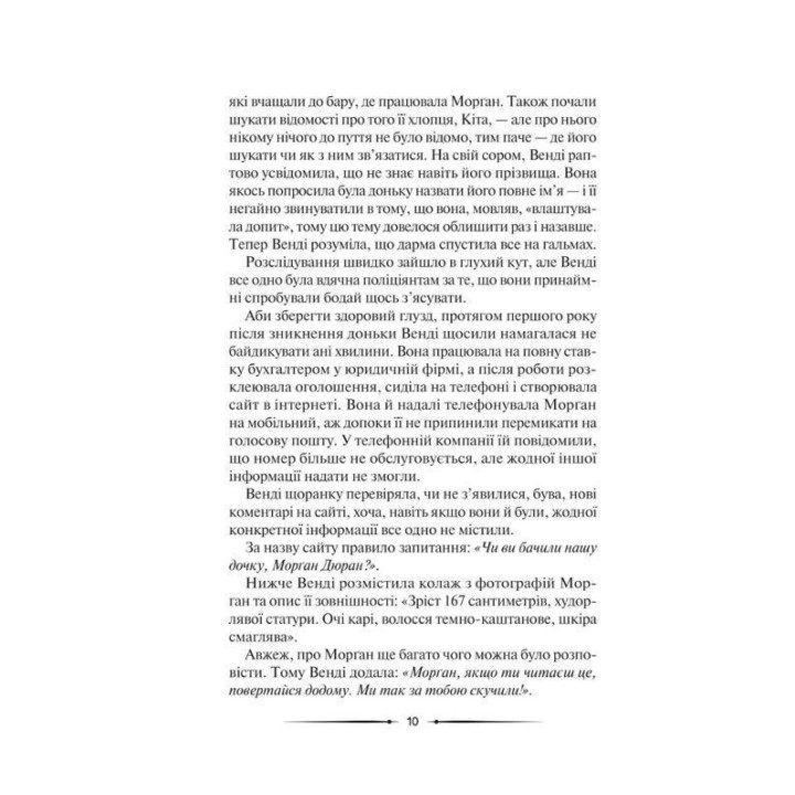 Місяцеве дитя. Карен Мак-Квесчин