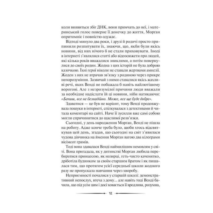 Місяцеве дитя. Карен Мак-Квесчин