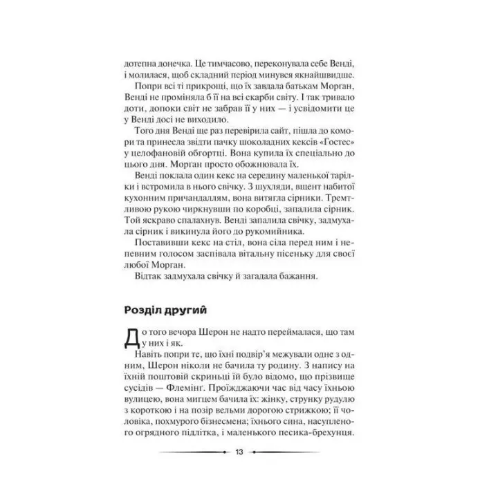 Місяцеве дитя. Карен Мак-Квесчин