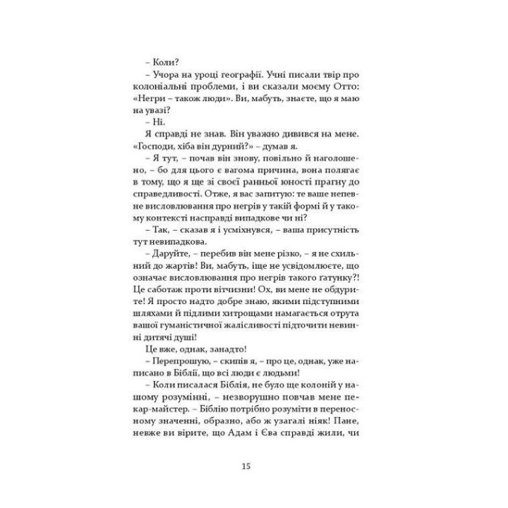 Молодь без Бога. Одьон фон Горват