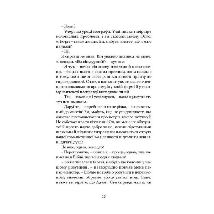 Молодь без Бога. Одьон фон Горват