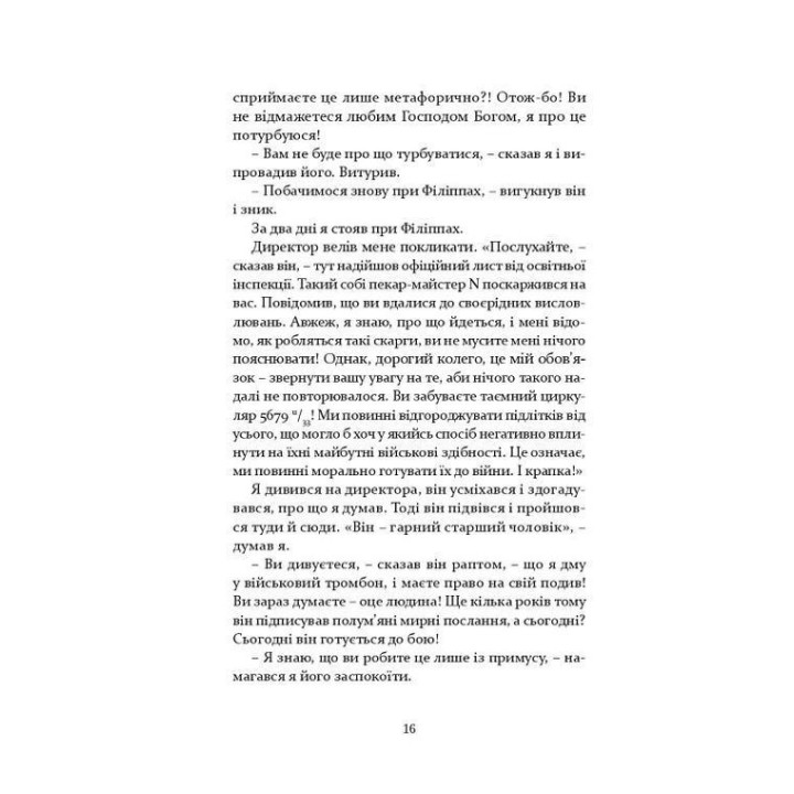 Молодь без Бога. Одьон фон Горват