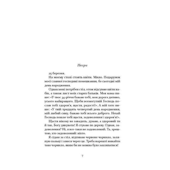 Молодь без Бога. Одьон фон Горват