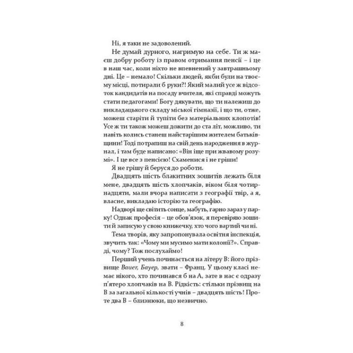 Молодь без Бога. Одьон фон Горват