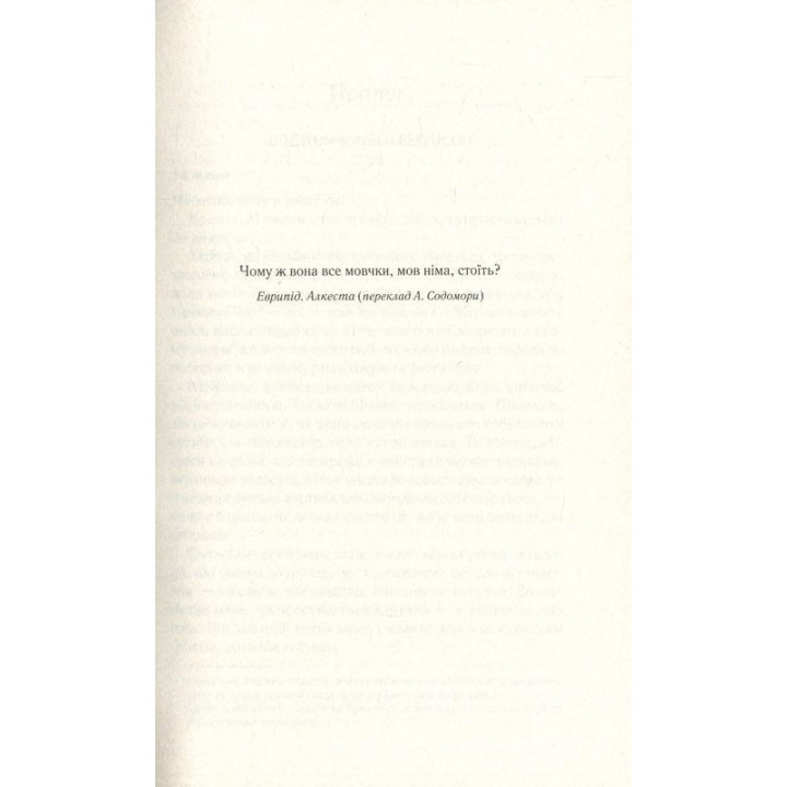 Мовчазна пацієнтка. Алекс Майклідіс