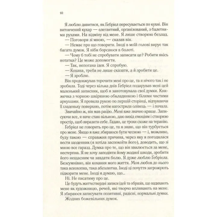Мовчазна пацієнтка. Алекс Майклідіс