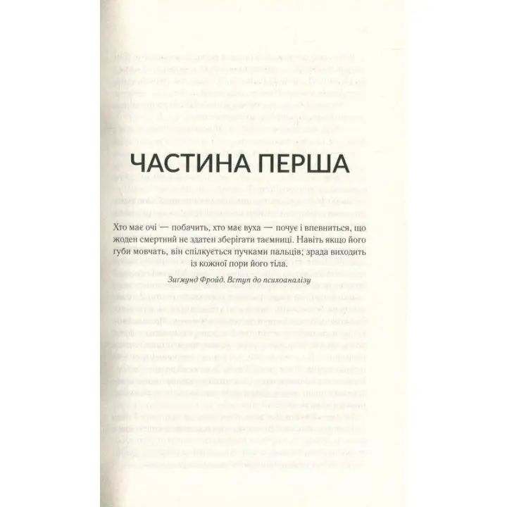 Мовчазна пацієнтка. Алекс Майклідіс