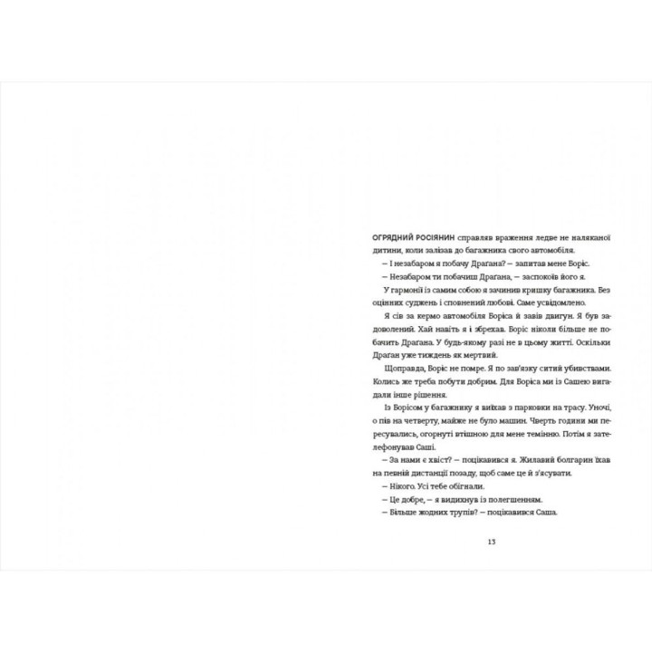 Моя внутрішня дитина хоче вбивати усвідомлено. Карстен Дюсс