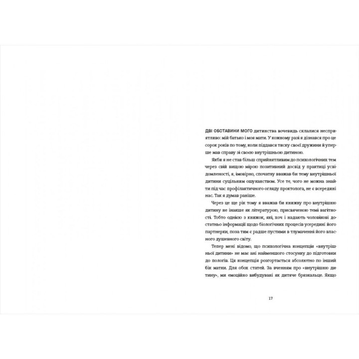 Моя внутрішня дитина хоче вбивати усвідомлено. Карстен Дюсс