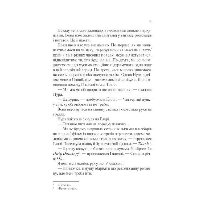 Мечты о Токио. Эмико Джин