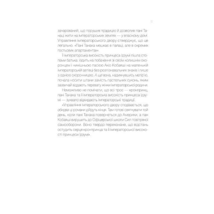 Мечты о Токио. Эмико Джин