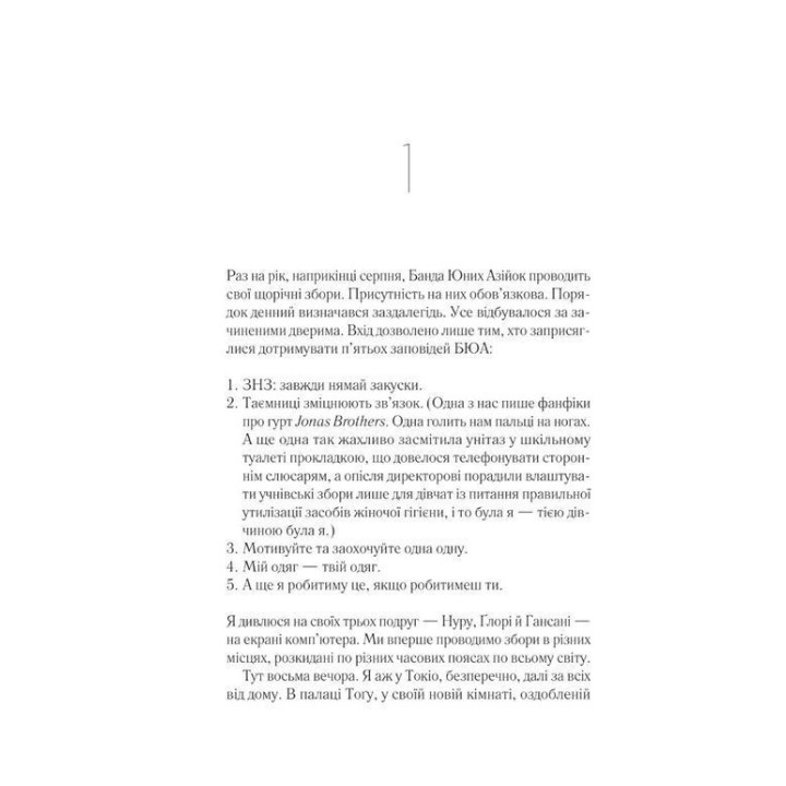 Мечты о Токио. Эмико Джин