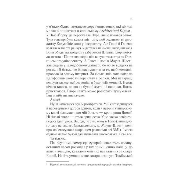 Мечты о Токио. Эмико Джин