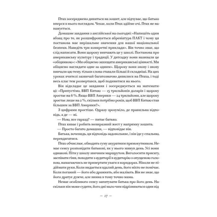 Наші втрачені серця. Селесте Інґ