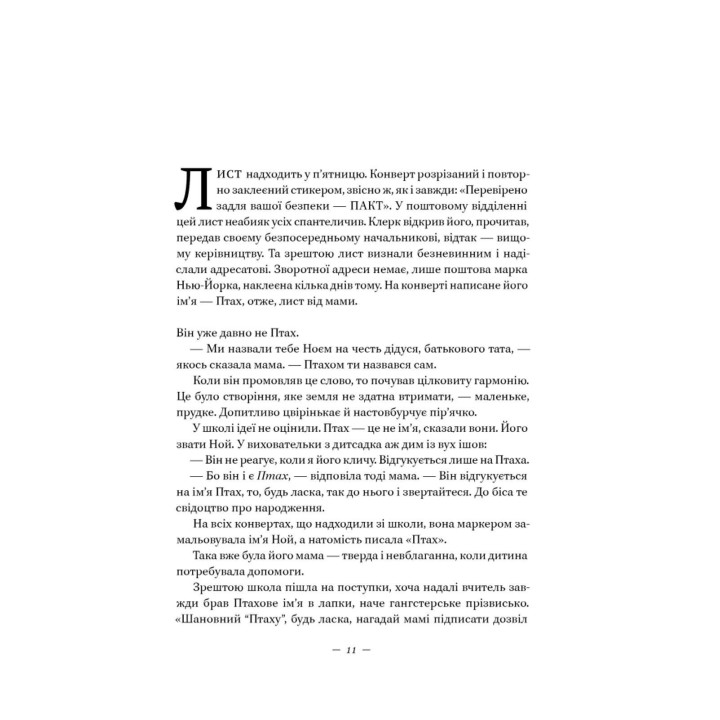 Наши потерянные сердца. Селесте Инг