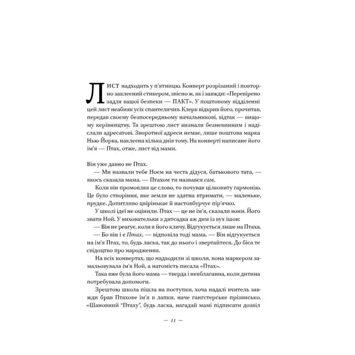Наши потерянные сердца. Селесте Инг