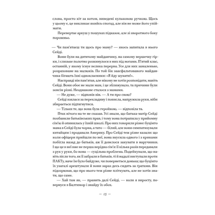 Наши потерянные сердца. Селесте Инг