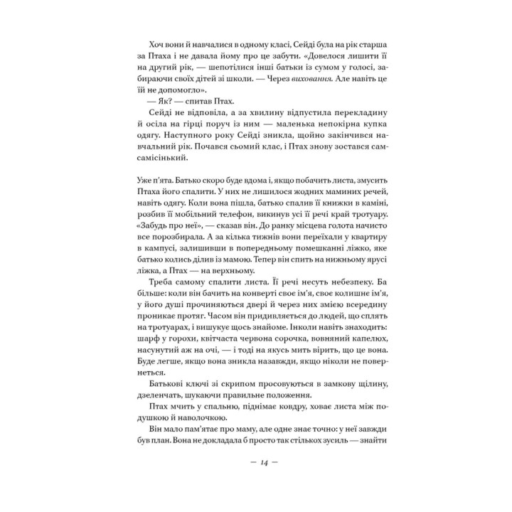 Наші втрачені серця. Селесте Інґ