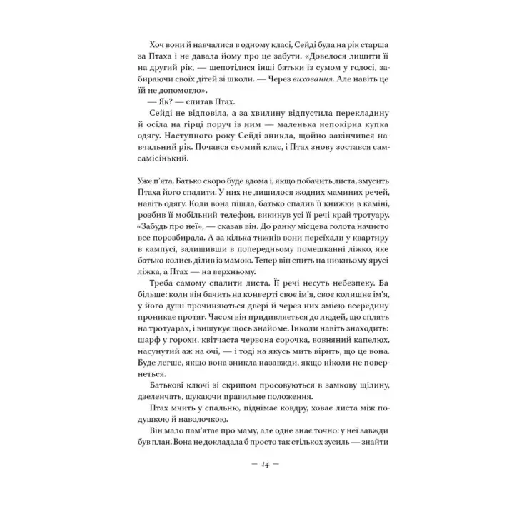 Наши потерянные сердца. Селесте Инг