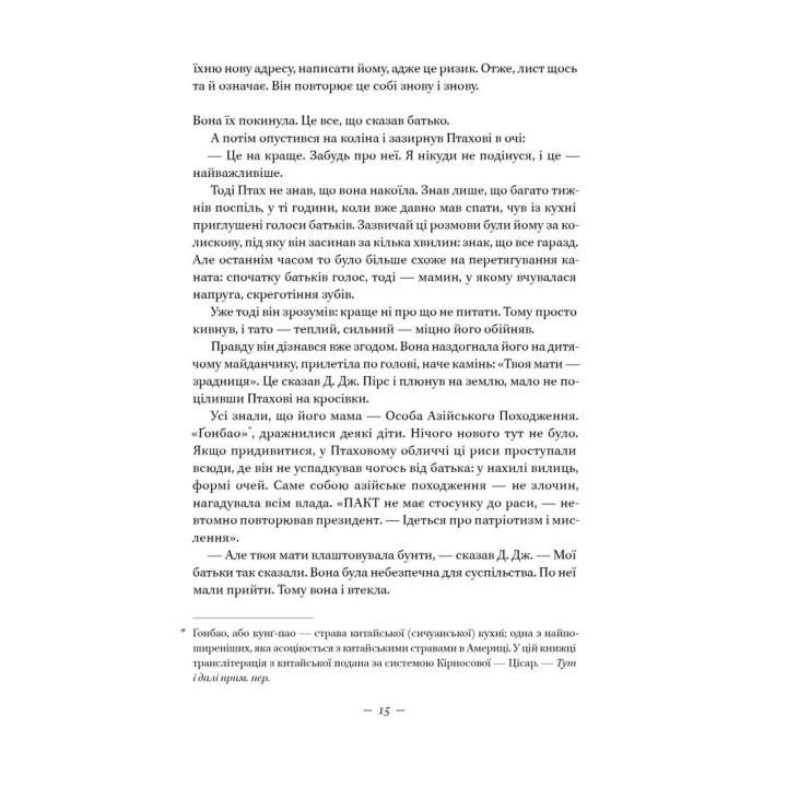 Наші втрачені серця. Селесте Інґ