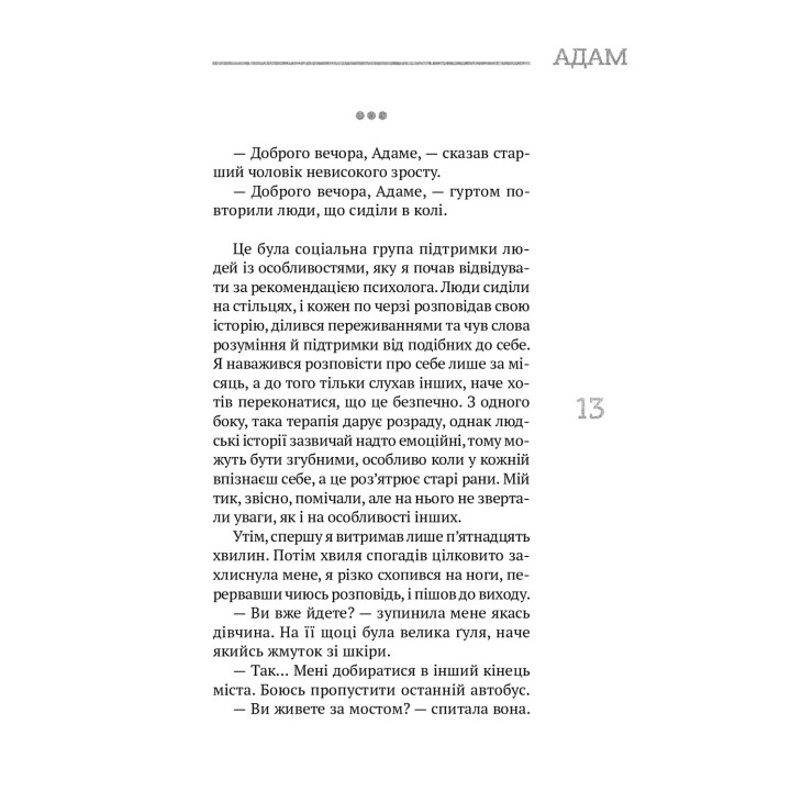 (Не)помітні. Іван Байдак