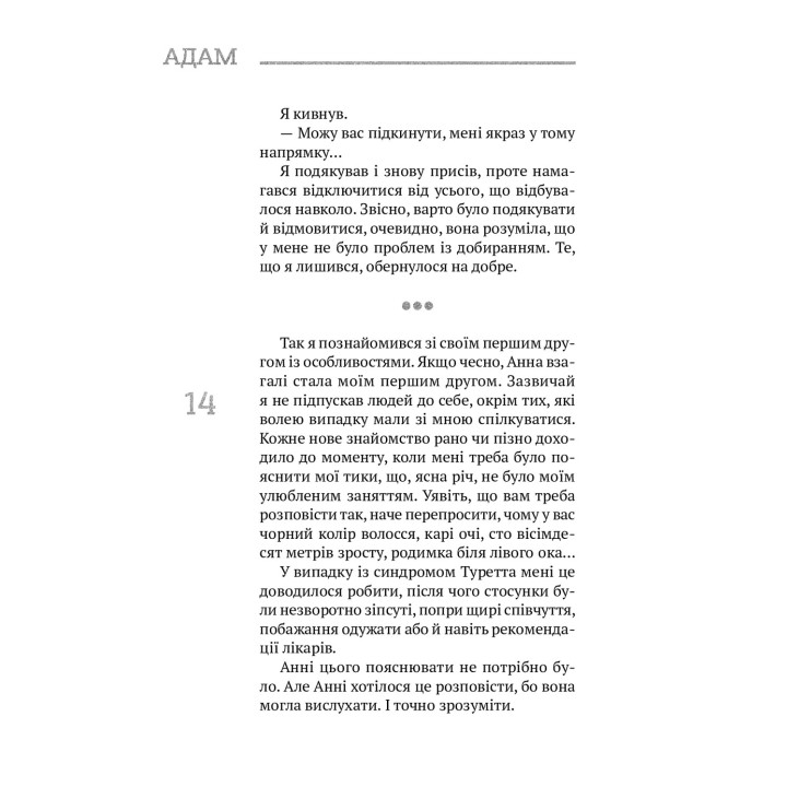 (Не)помітні. Іван Байдак