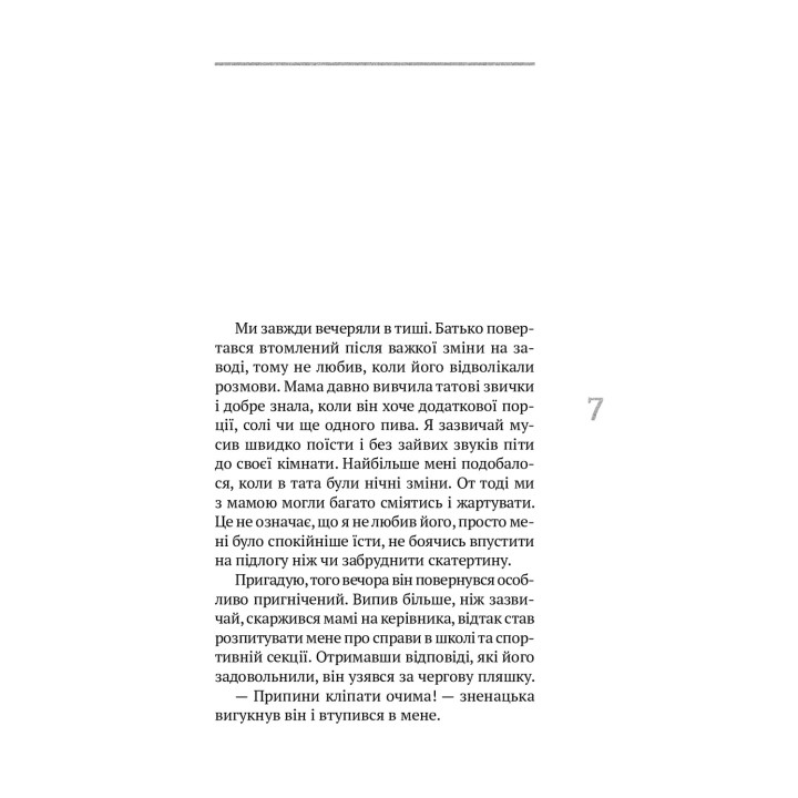 (Не)помітні. Іван Байдак