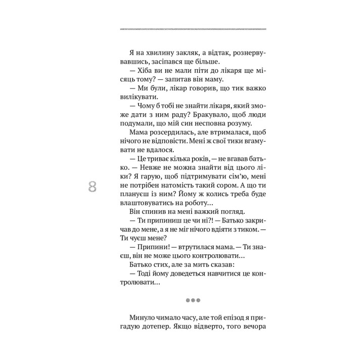 (Не)помітні. Іван Байдак