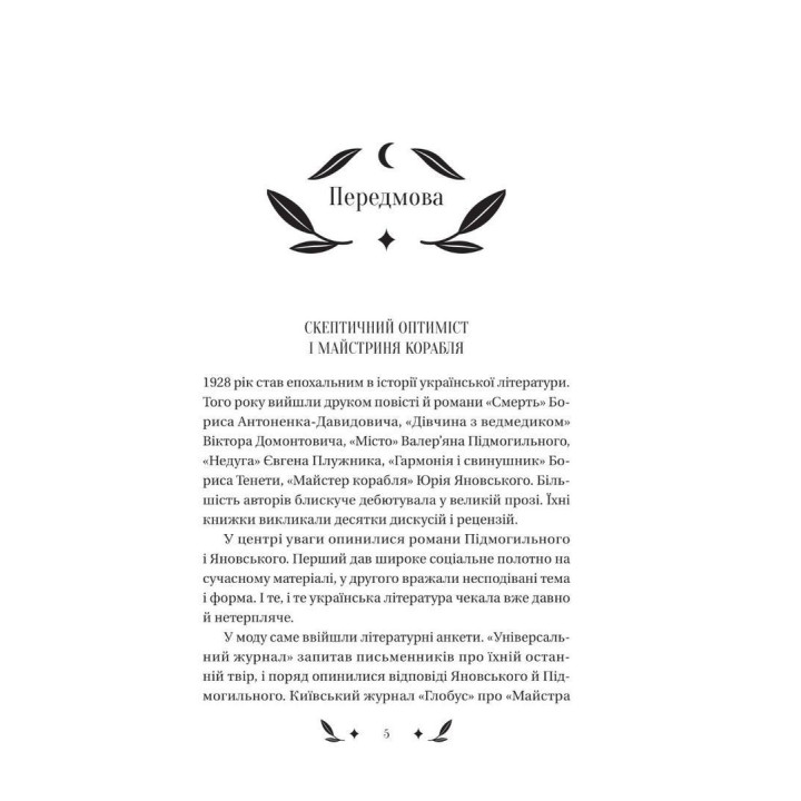 Невеличка драма. Валер'ян Підмогильний