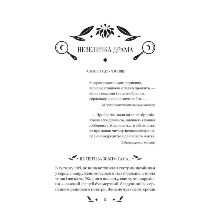 Невеличка драма. Валер'ян Підмогильний