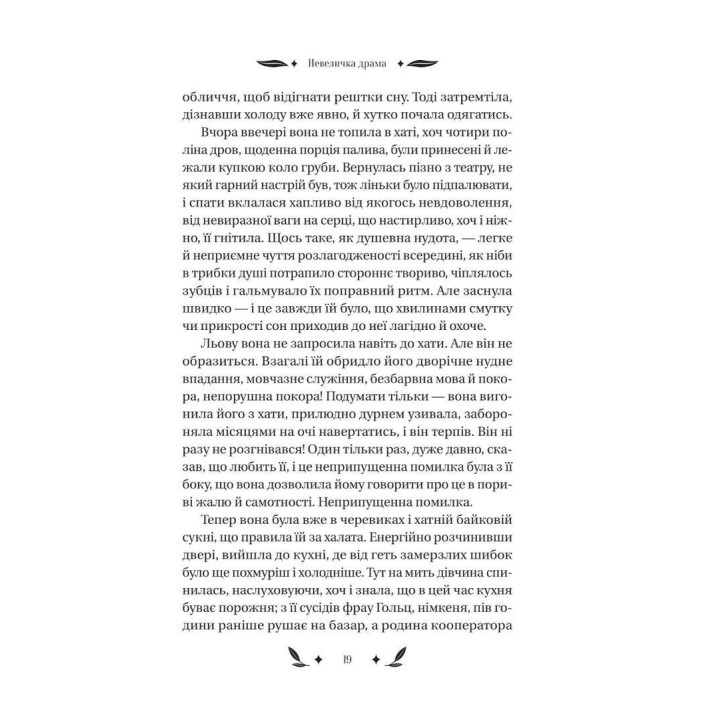 Невеличка драма. Валер'ян Підмогильний