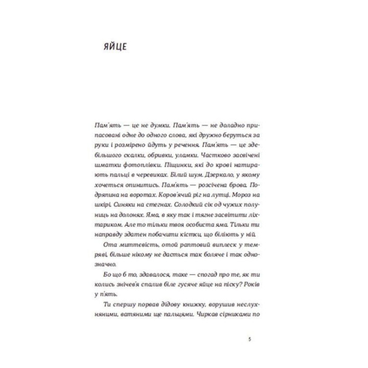 Нічні купання в серпні. Сергій Осока