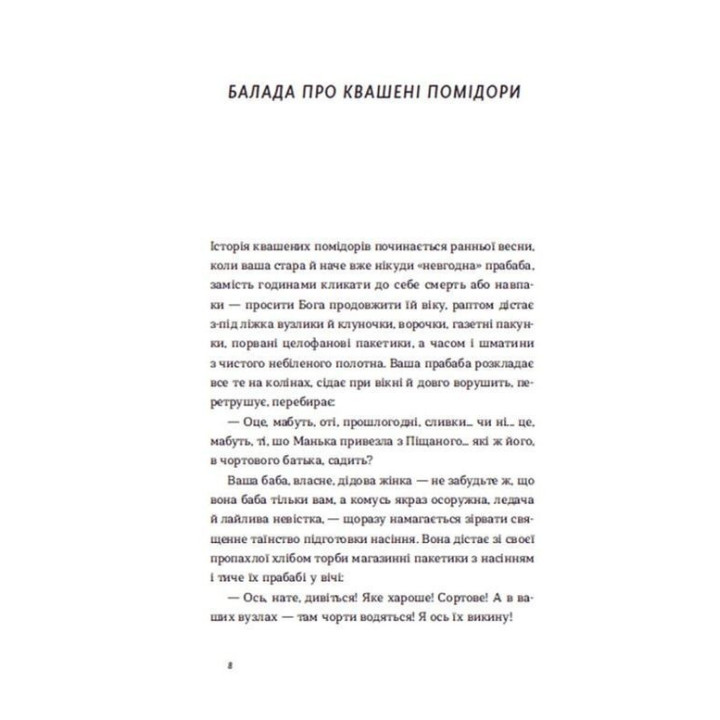 Нічні купання в серпні. Сергій Осока