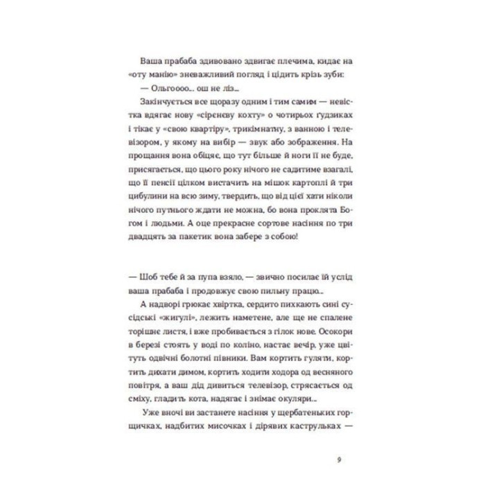 Нічні купання в серпні. Сергій Осока