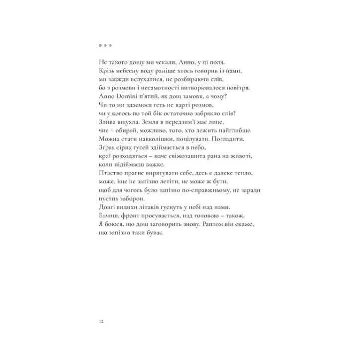 Ніхто нас тут не знає, і ми — нікого. Катерина Калитко, Юрій Іздрик