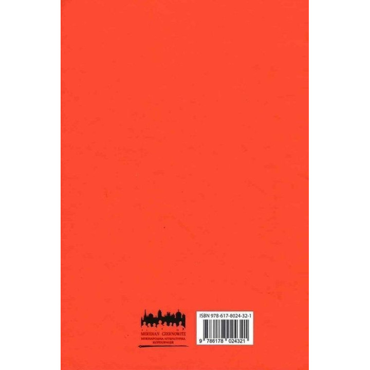 Ніхто нас тут не знає, і ми — нікого. Катерина Калитко, Юрій Іздрик