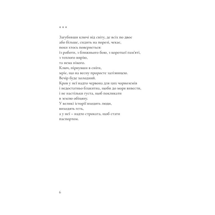 Ніхто нас тут не знає, і ми — нікого. Катерина Калитко, Юрій Іздрик