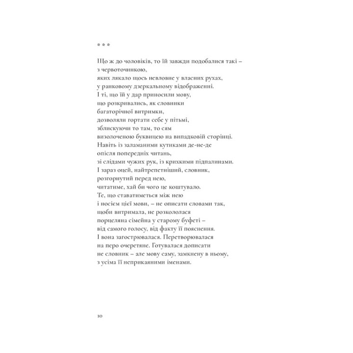 Ніхто нас тут не знає, і ми — нікого. Катерина Калитко, Юрій Іздрик