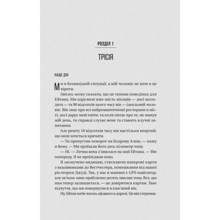 Ніколи не бреши. Фріда Мак-Фадден