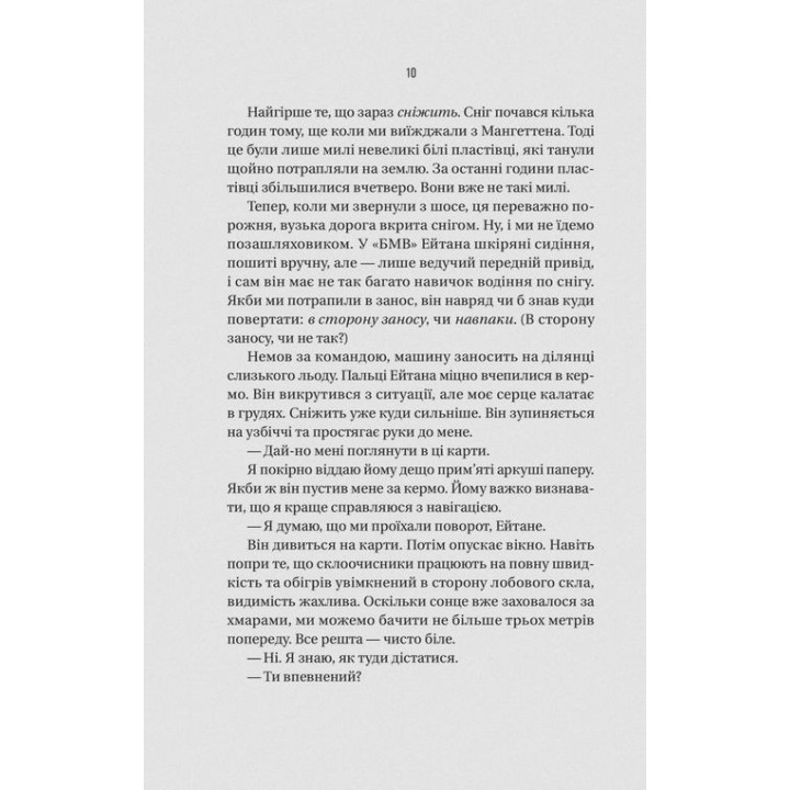 Ніколи не бреши. Фріда Мак-Фадден