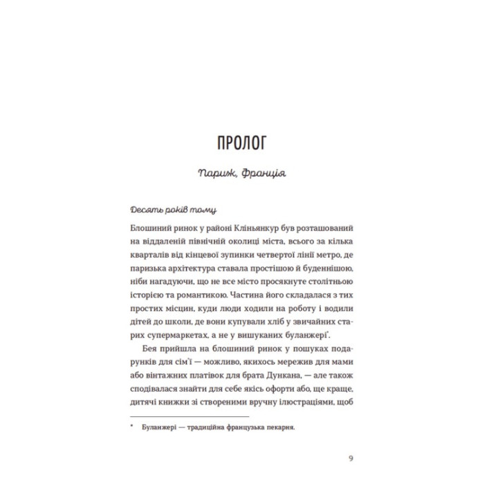 Обери мене. Кейт Стейман-Лондон