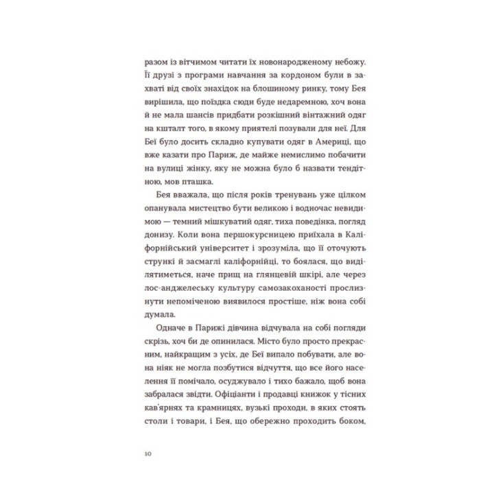 Обери мене. Кейт Стейман-Лондон