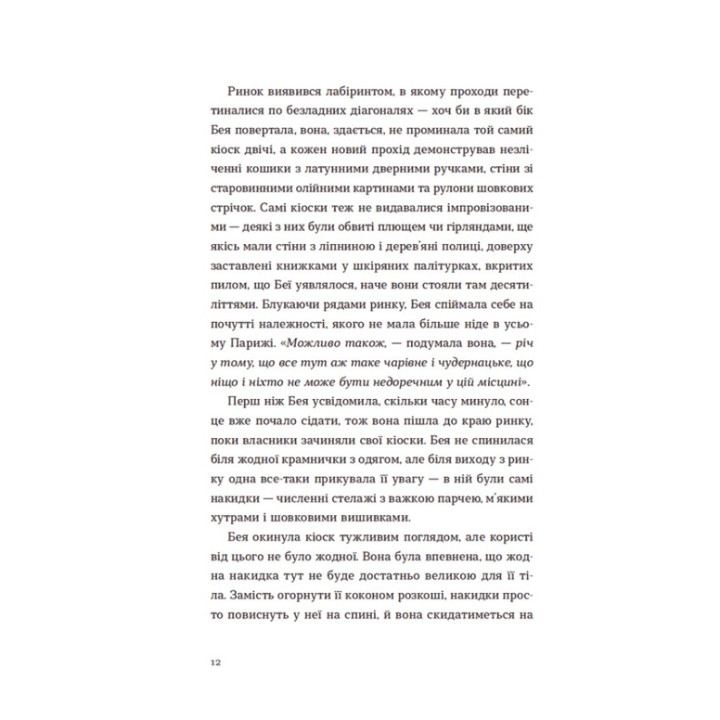 Обери мене. Кейт Стейман-Лондон