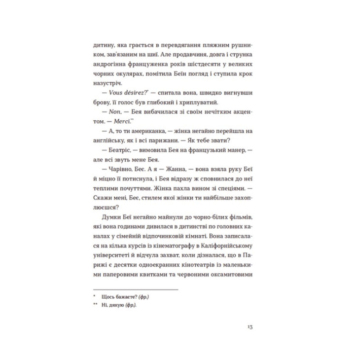 Обери мене. Кейт Стейман-Лондон