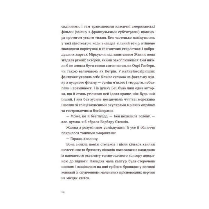 Обери мене. Кейт Стейман-Лондон